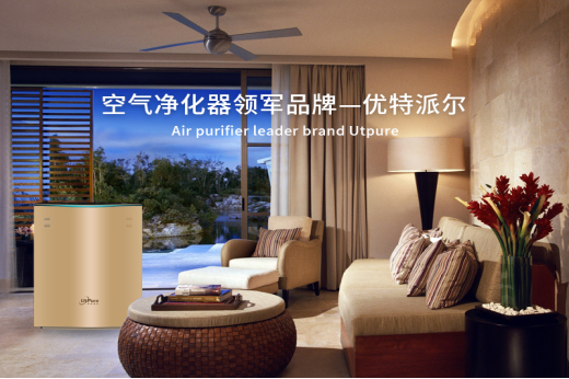 優特派爾空氣凈化器