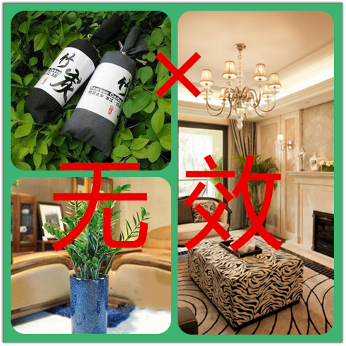 室內裝修甲醛污染光靠竹炭和植物就能去除甲醛？