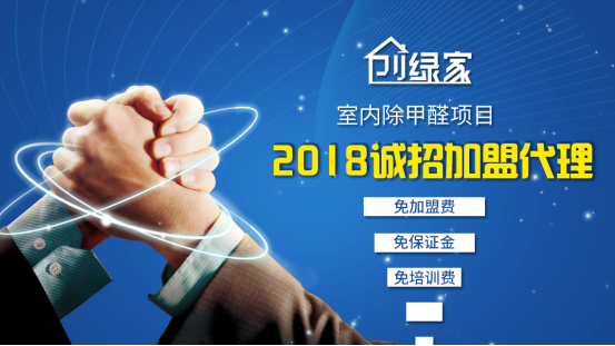 除甲醛加盟項目到底是做什么的？為什么市場會這么好？