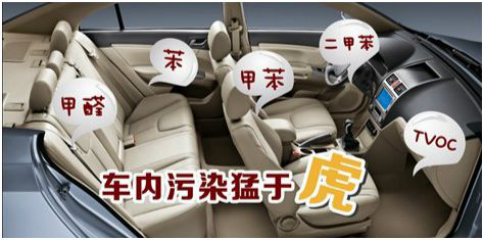 怎樣去除車內甲醛異味，首先了解車內甲醛有什么危害