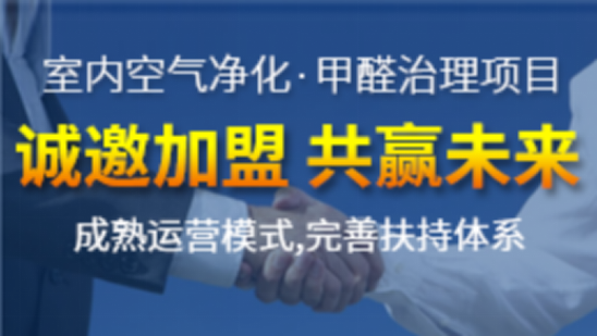 空氣凈化加盟項目市場有什么優(yōu)勢？