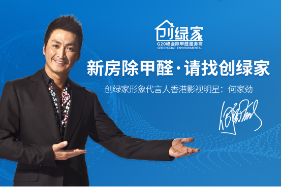 如何選擇一家專業的除甲醛加盟公司？