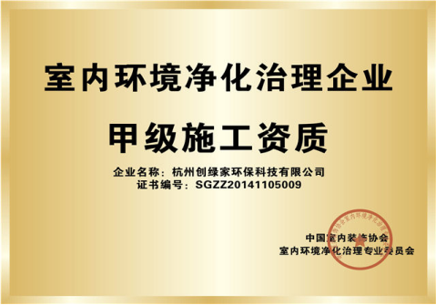 杭州除甲醛公司哪家檢測(cè)治理服務(wù)保障做得好？