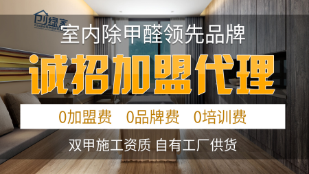 室內空氣治理加盟項目好做嗎？室內空氣治理加盟什么品牌好？