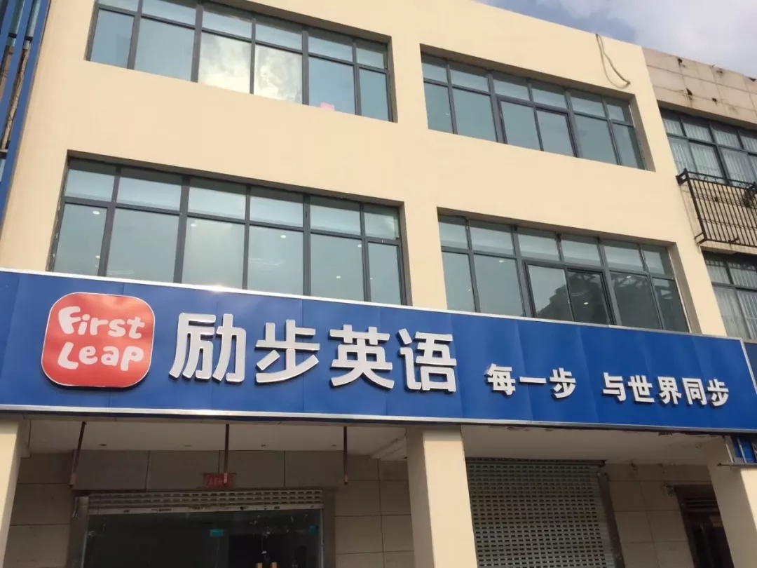 勵步英語培訓中心室內除甲醛