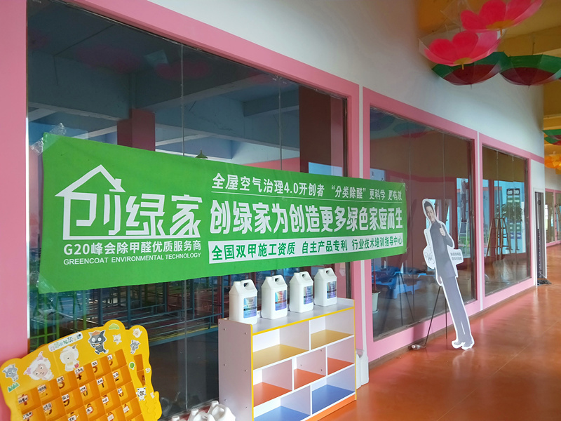 智博幼兒園室內空氣治理