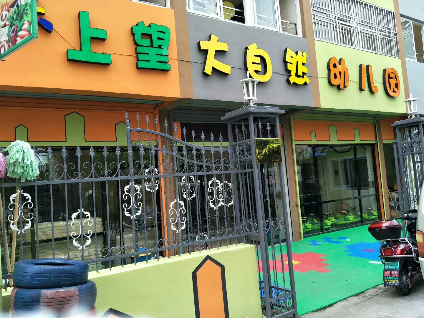 上望大自然幼兒園室內除甲醛
