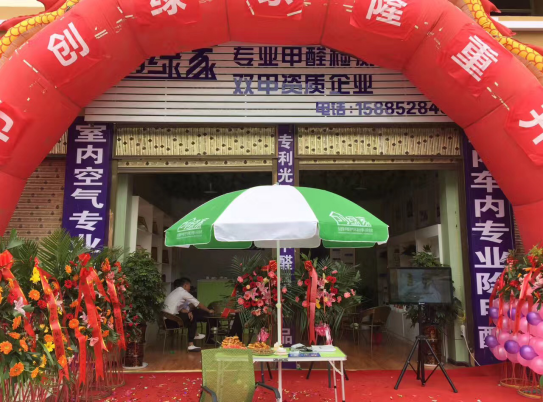 創綠家除甲醛加盟商店鋪