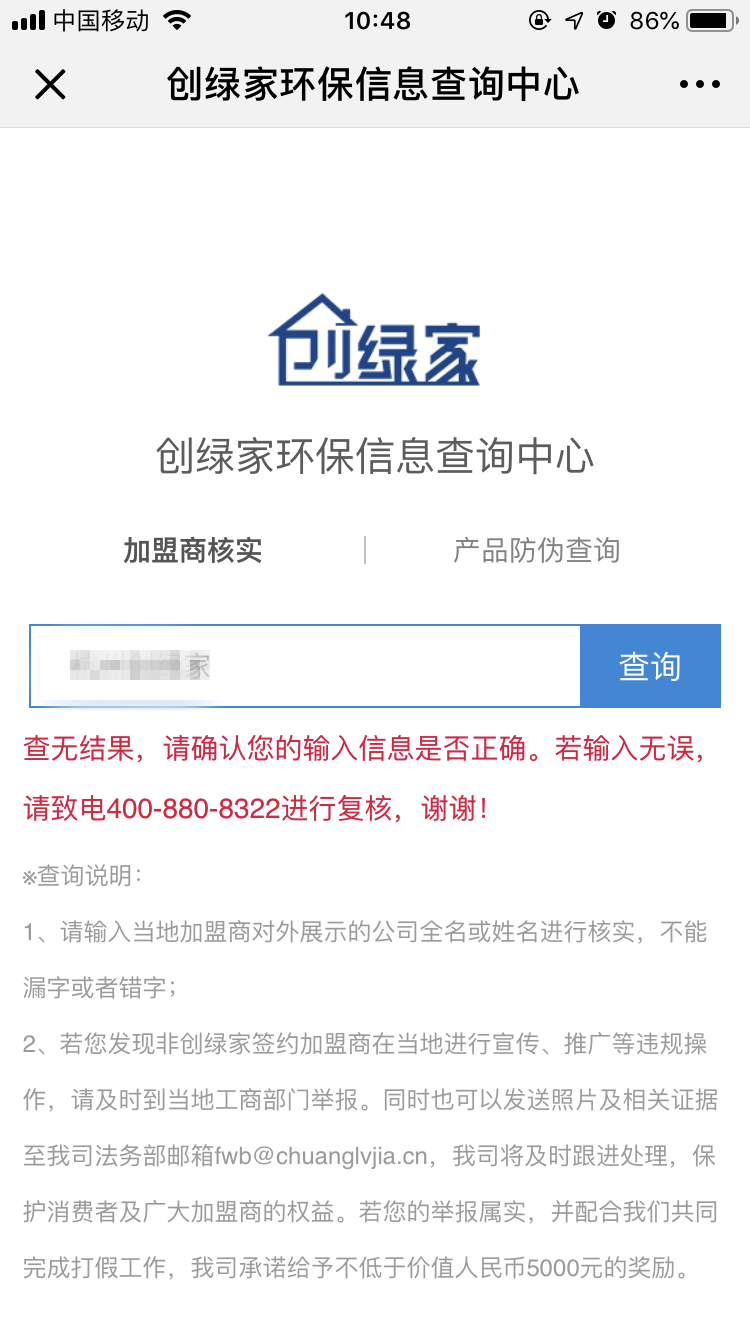 功能 | 信息查詢中心正式上線，加盟商信息、產(chǎn)品真?zhèn)味寄茉诠娞?hào)上查看啦！