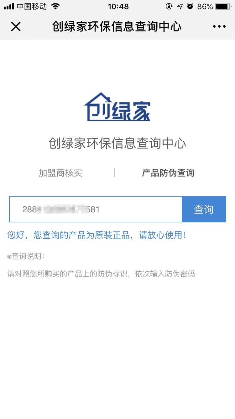 功能 | 信息查詢中心正式上線，加盟商信息、產(chǎn)品真?zhèn)味寄茉诠娞?hào)上查看啦！