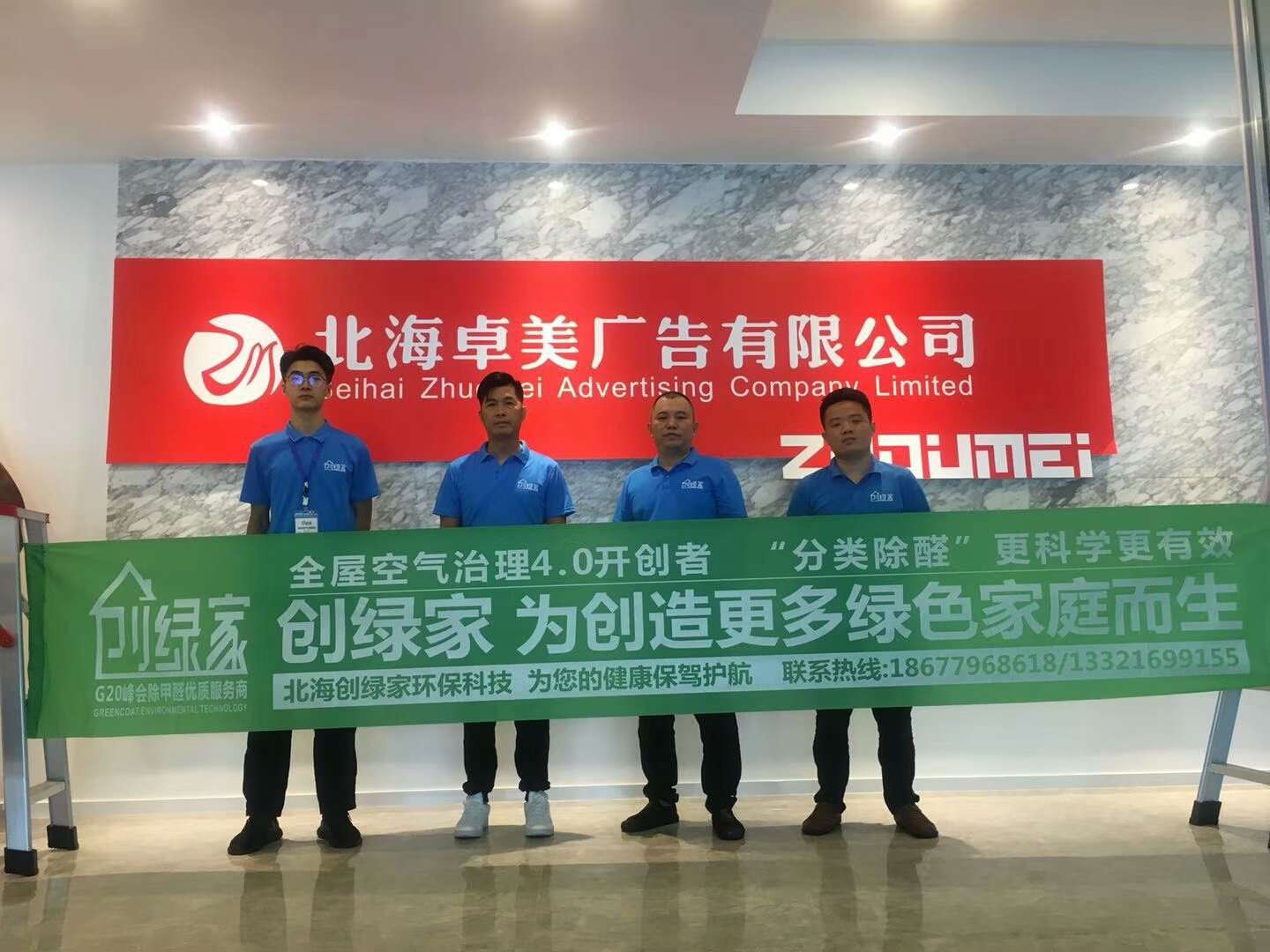卓美廣告公司室內除甲醛