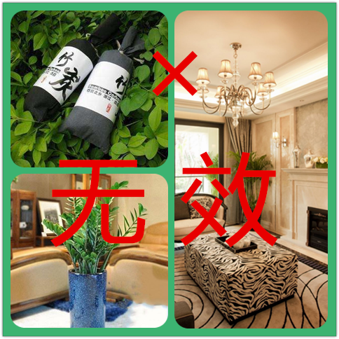 除甲醛錯誤的方法