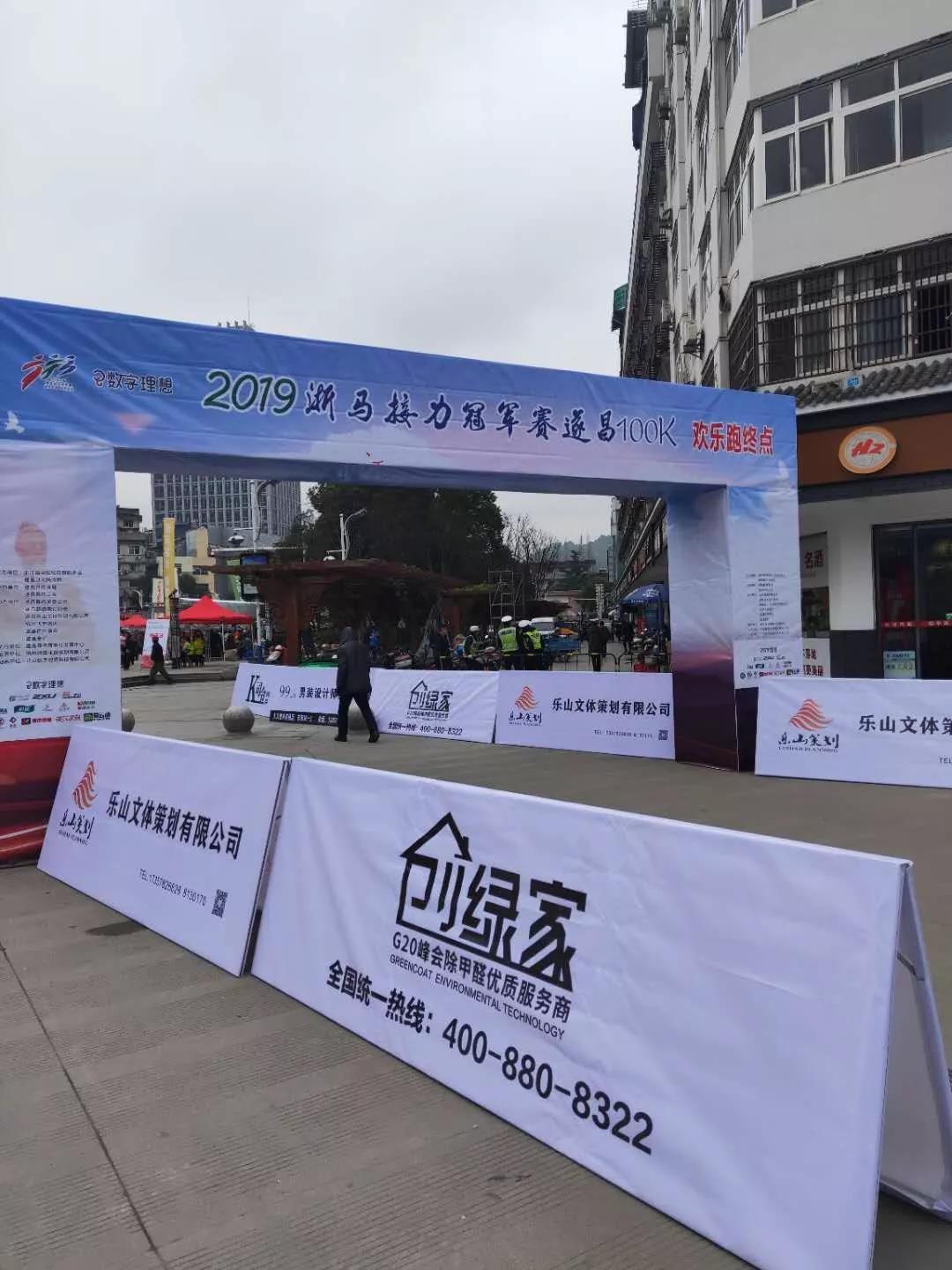創綠家環保助力2019浙馬接力冠軍賽