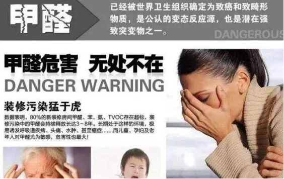 裝修甲醛的危害有哪些？如何做室內甲醛治理？