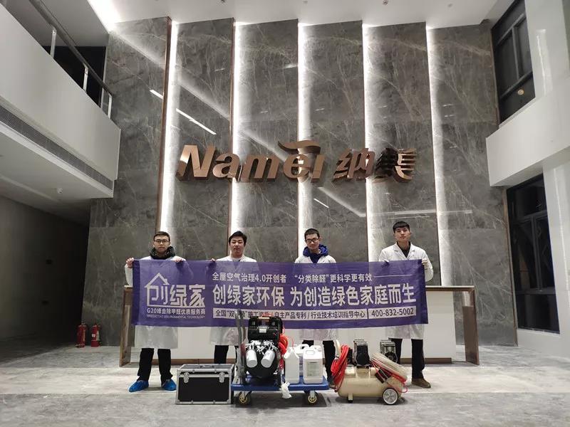 杭州納美科技有限公司室內甲醛治理