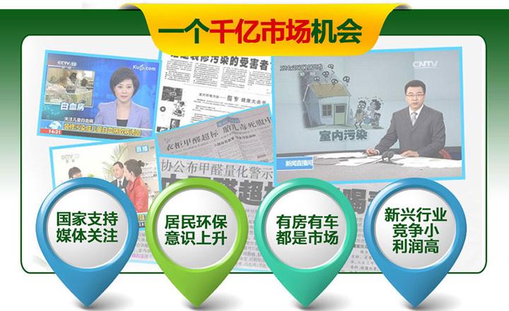 甲醛治理加盟