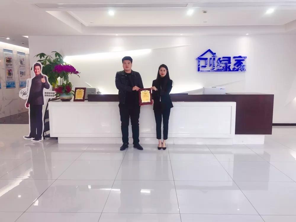 恭喜邯鄲市劉總、高總加盟創(chuàng)綠家除甲醛品牌！