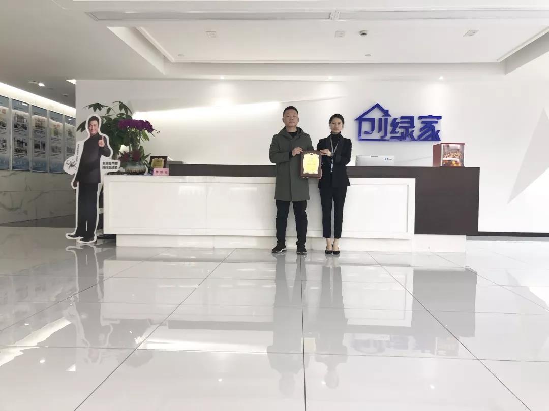 恭喜湖北省彭總加盟創(chuàng)綠家除甲醛品牌！