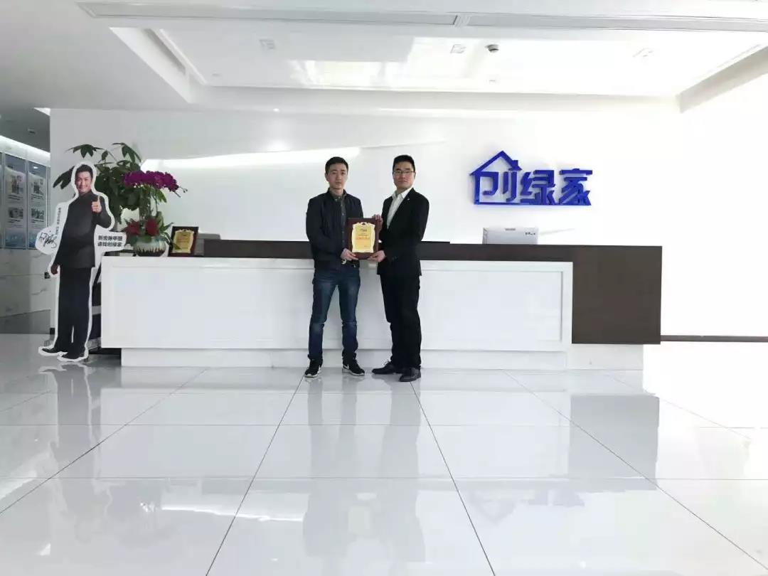 恭喜浙江省周總、涂總加盟創(chuàng)綠家除甲醛品牌！