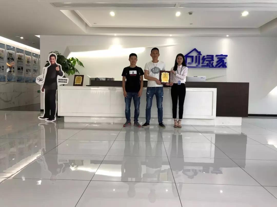 恭喜瀘州市陽總加盟創綠家除甲醛加盟品牌！