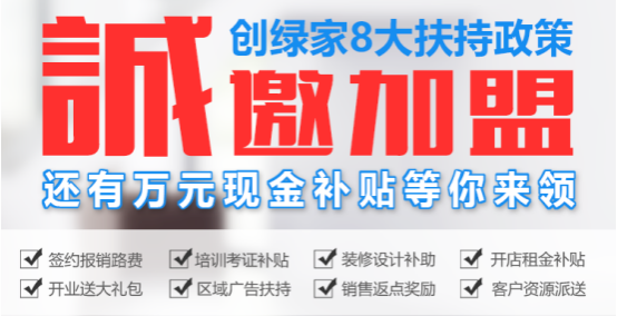 除甲醛加盟