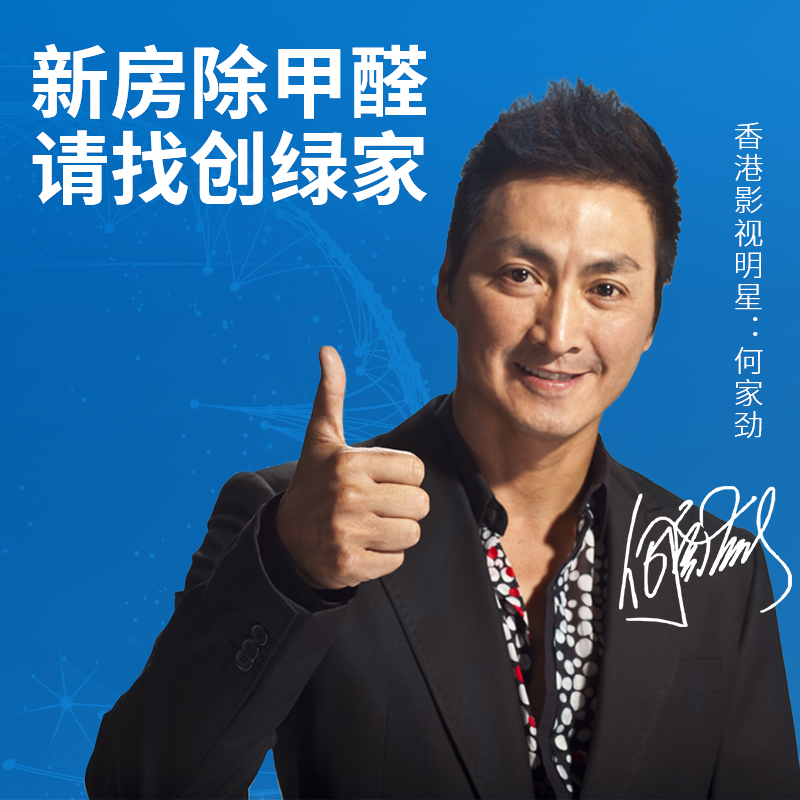 為什么除甲醛加盟公司深受業主的信賴