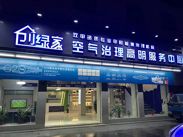 除甲醛加盟公司如何在這個夏天擴展業(yè)務