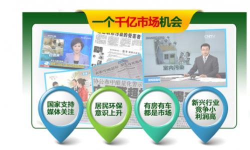 除甲醛加盟公司優(yōu)勢有哪些？