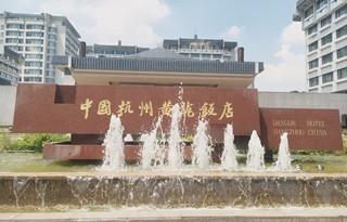 G20峰會(huì)_黃龍飯店空氣凈化治理項(xiàng)目現(xiàn)場(chǎng)！