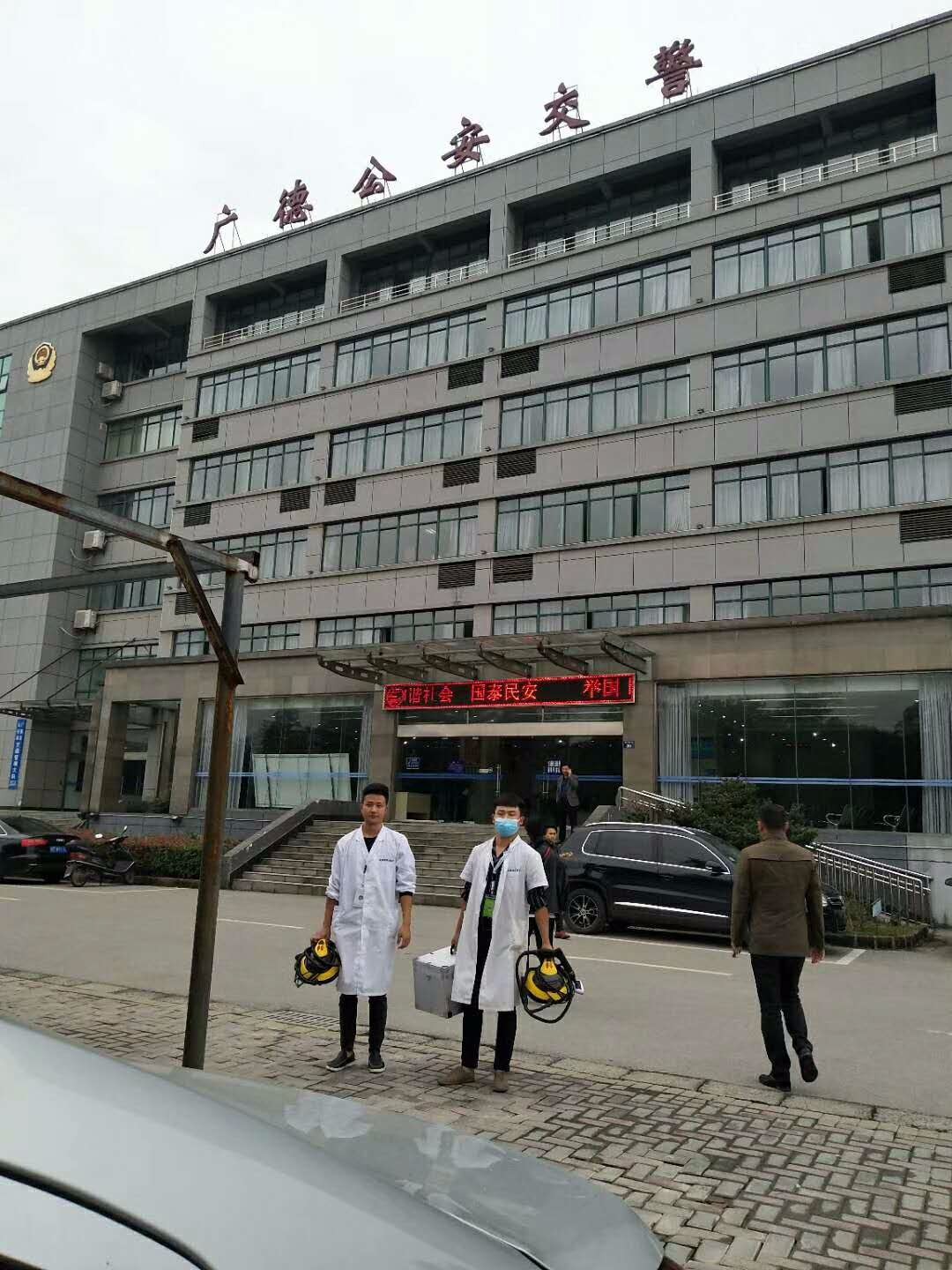 廣德公安交警大隊室內空氣甲醛檢測治理項目